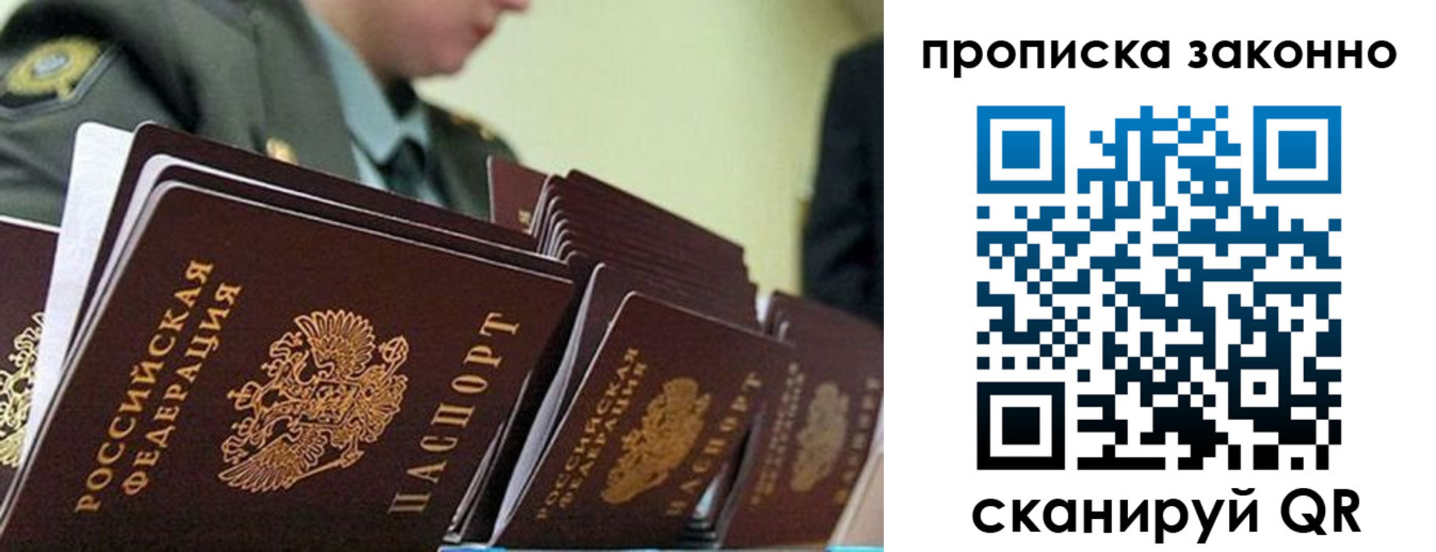 прописка законно в Гвардейске