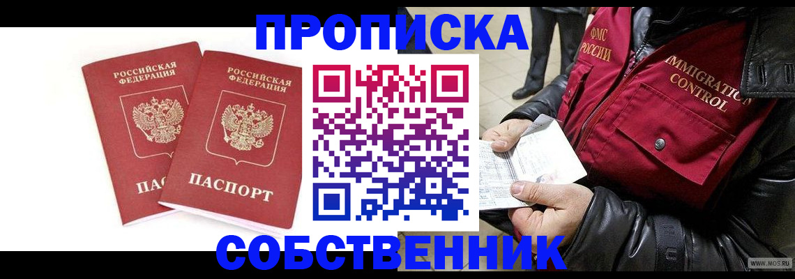 прописка паспорт в Гвардейске