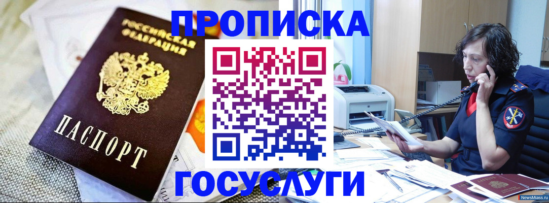 прописка законно в Гвардейске