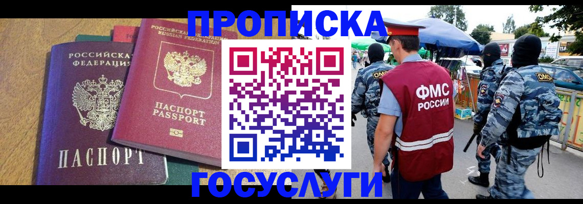 прописка 2025 в Гвардейске