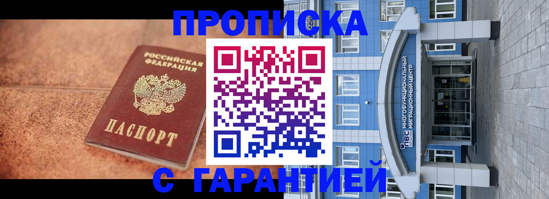 где прописаться в Гвардейске