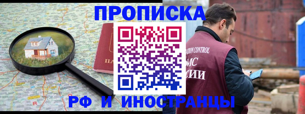прописка от собственника в Гвардейске